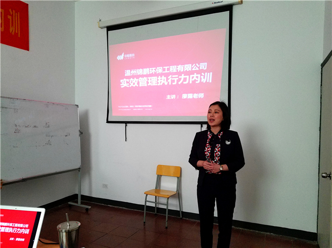 【執(zhí)行力——企業(yè)的活力】溫州錦鵬環(huán)保工程有限公司實(shí)效管理咨詢(xún)式內(nèi)訓(xùn)圓滿(mǎn)落幕(圖4) 【執(zhí)行力——企業(yè)的活力】溫州錦鵬環(huán)保工程有限公司實(shí)效管理咨詢(xún)式內(nèi)訓(xùn)圓滿(mǎn)落幕(圖4)