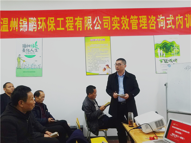 【執(zhí)行力——企業(yè)的活力】溫州錦鵬環(huán)保工程有限公司實(shí)效管理咨詢(xún)式內(nèi)訓(xùn)圓滿(mǎn)落幕(圖24) 【執(zhí)行力——企業(yè)的活力】溫州錦鵬環(huán)保工程有限公司實(shí)效管理咨詢(xún)式內(nèi)訓(xùn)圓滿(mǎn)落幕(圖24)