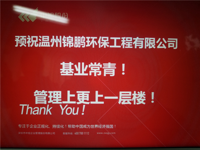 【執(zhí)行力——企業(yè)的活力】溫州錦鵬環(huán)保工程有限公司實(shí)效管理咨詢(xún)式內(nèi)訓(xùn)圓滿(mǎn)落幕(圖27) 【執(zhí)行力——企業(yè)的活力】溫州錦鵬環(huán)保工程有限公司實(shí)效管理咨詢(xún)式內(nèi)訓(xùn)圓滿(mǎn)落幕(圖27)