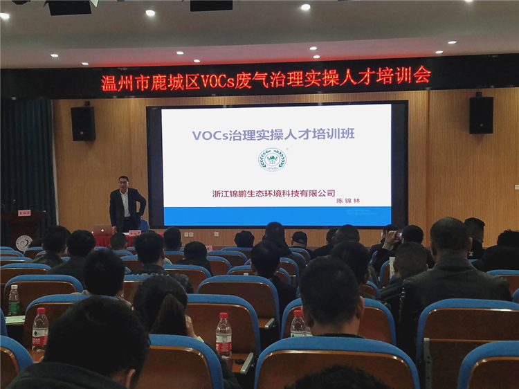 推進(jìn)“藍(lán)天保衛(wèi)戰(zhàn)”深入開(kāi)展！鹿城區(qū)VOCs廢氣治理實(shí)操人才培訓(xùn)班開(kāi)班(圖3)