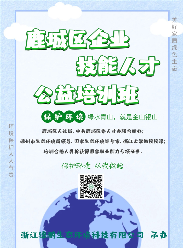鹿城區(qū)企業(yè)技能人才公益培訓(xùn)班開始報(bào)名啦！(圖1)