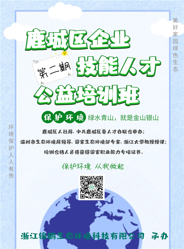 鹿城區(qū)企業(yè)技能人才公益培訓(xùn)班第二期開始報名(圖1)