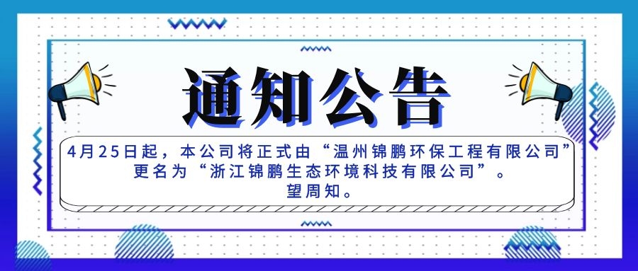 更名通知(圖1)