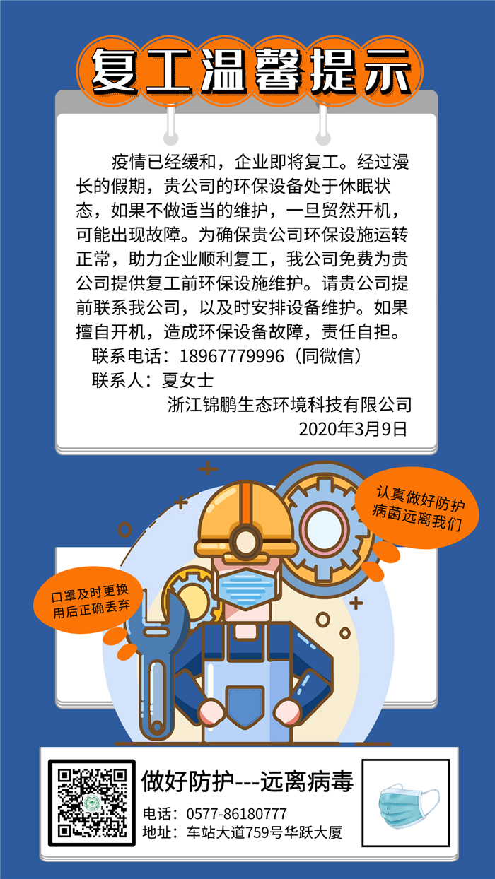 企業(yè)復(fù)工，溫馨提示【重要】(圖1)