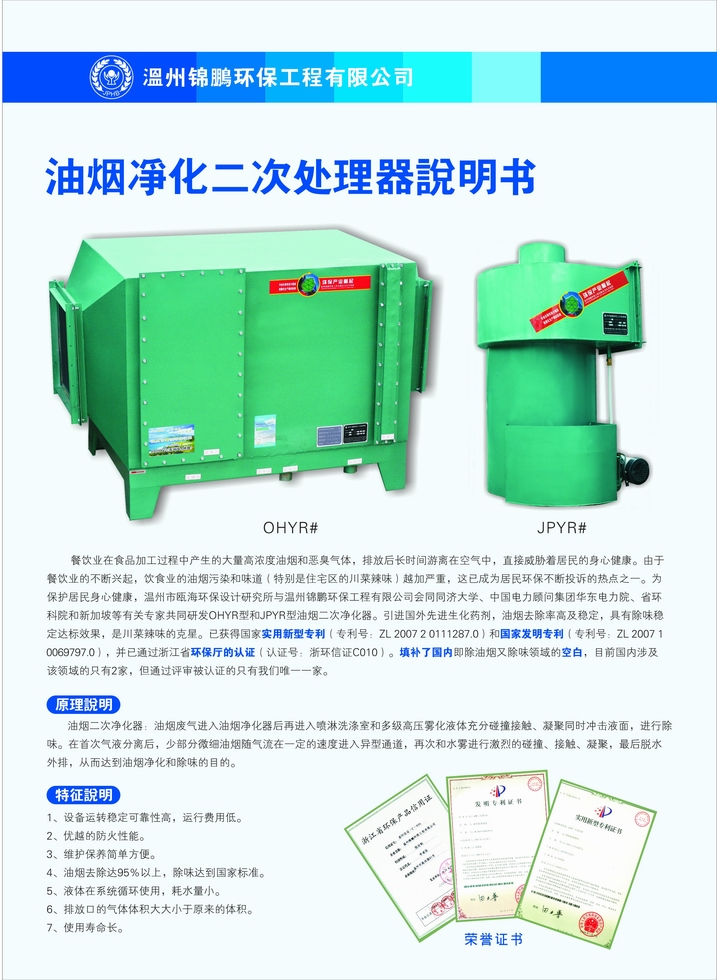 油煙二1.jpg 油煙二次凈化器(圖1)