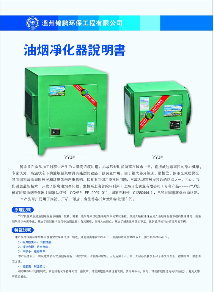 油煙凈化器(圖1)
