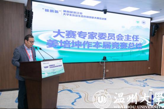 “錦鵬杯”浙江省第四屆大學(xué)生環(huán)境生態(tài)科技創(chuàng)新大賽總決賽于我校成功舉行(圖3)