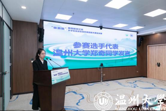 “錦鵬杯”浙江省第四屆大學(xué)生環(huán)境生態(tài)科技創(chuàng)新大賽總決賽于我校成功舉行(圖4)