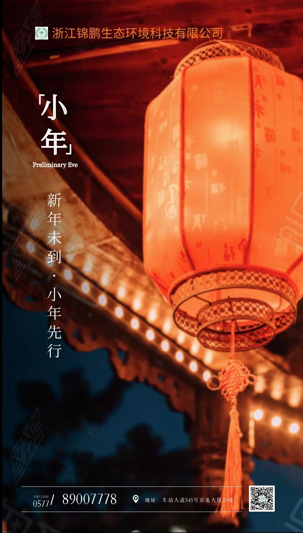 【小年】新年未到·小年先行(圖1)