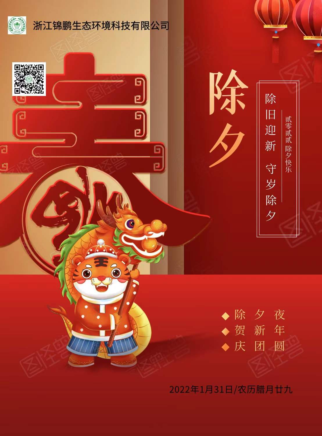 爆竹聲聲辭舊歲·鑼鼓陣陣迎新年·2022(圖1)