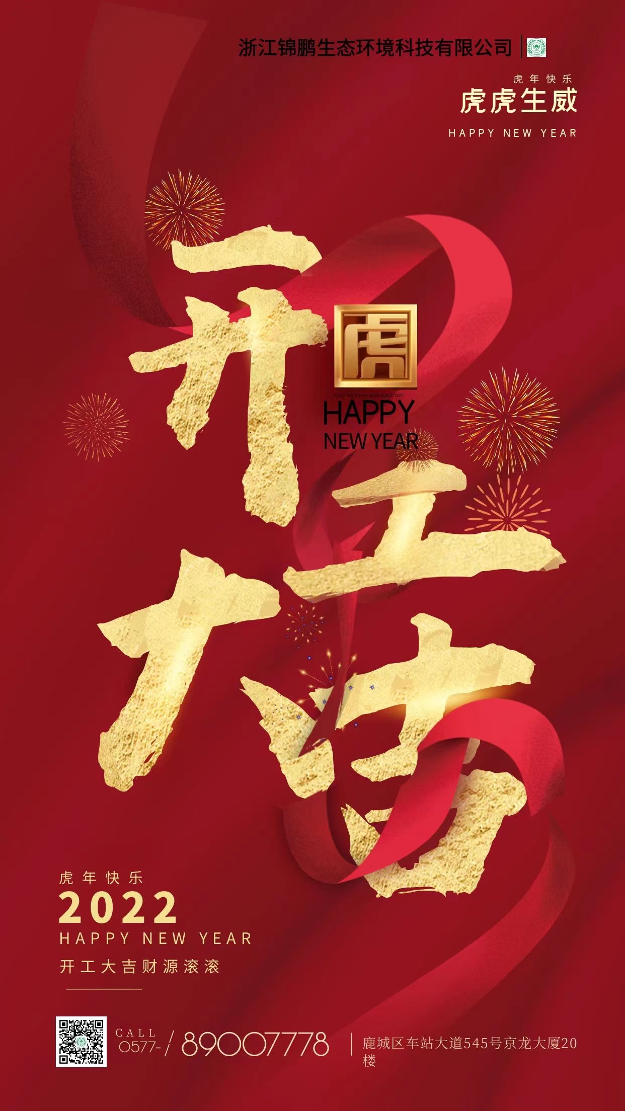 開工大吉·財源滾滾(圖1)