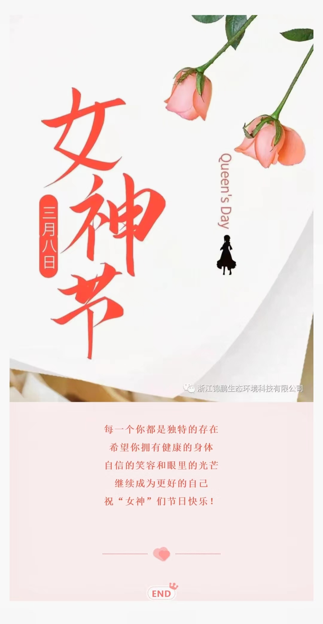 你的美無懼歲月，“三八”女神節(jié)(圖1)