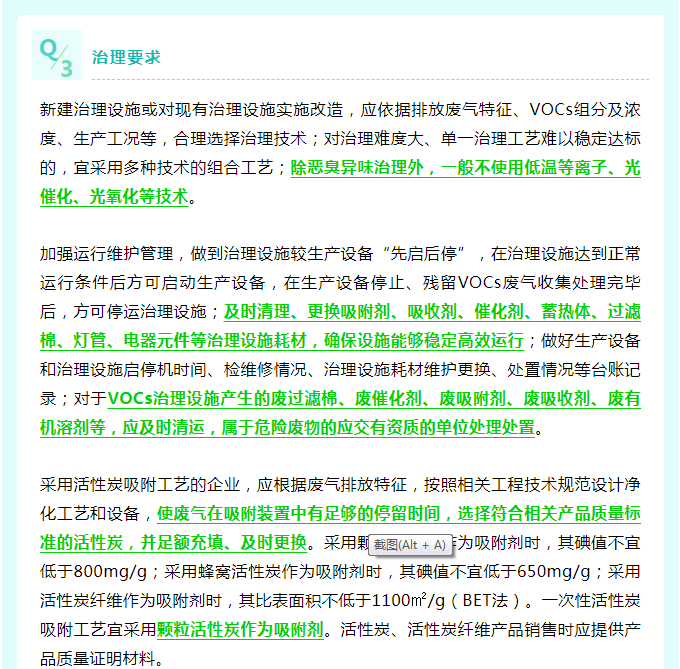 如何確保VOCs治理設(shè)施高效運(yùn)行？攻略→(圖4)