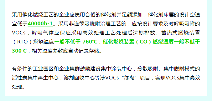 如何確保VOCs治理設(shè)施高效運(yùn)行？攻略→(圖5)