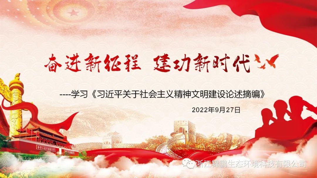 學(xué)習(xí)時(shí)間｜錦鵬開(kāi)展學(xué)習(xí)《習(xí)近平關(guān)于社會(huì)主義精神文明建設(shè)論述摘編》一書(shū)(圖9)