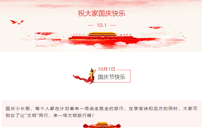 文明出行 ｜這個國慶，帶上“文明”去旅行！(圖1)