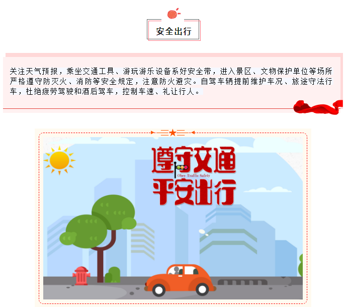 文明出行 ｜這個國慶，帶上“文明”去旅行！(圖6)