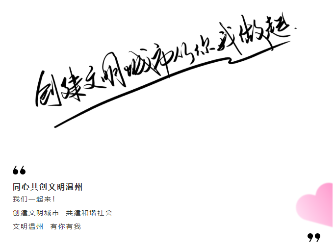 同心共創(chuàng)文明城｜“文明有我”---我承諾！我接力！(圖7)