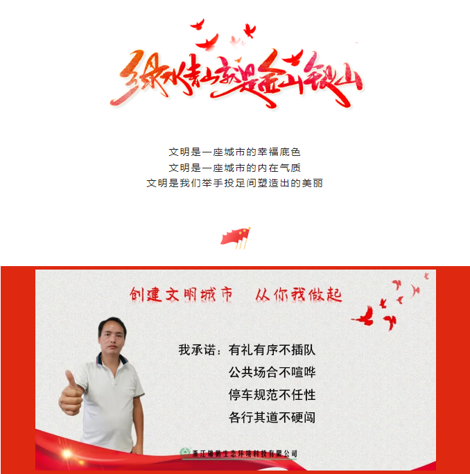 同心共創(chuàng)文明城｜文明接力，從我做起(圖1)