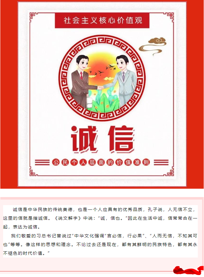 學習時間 | 社會主義核心價值觀 ◆ 誠信(圖2)