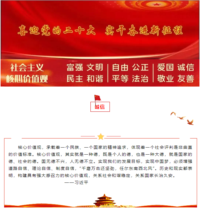 學習時間 | 社會主義核心價值觀 ◆ 誠信(圖1)