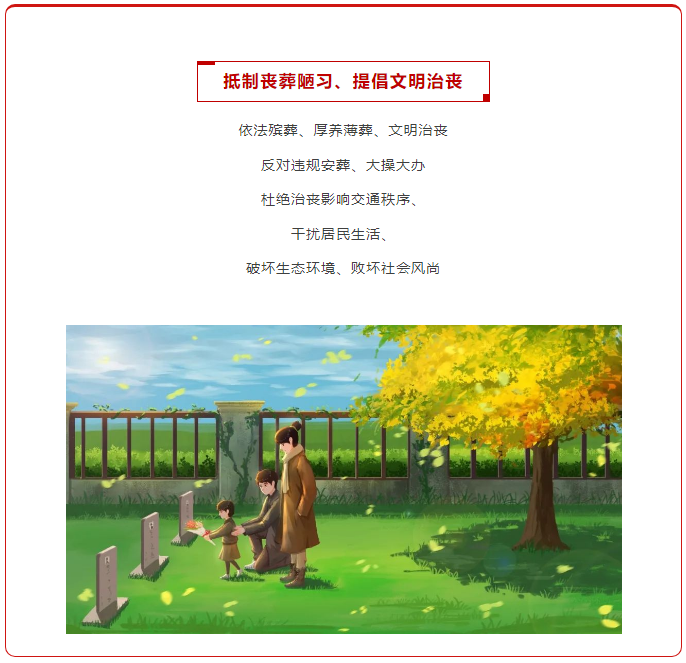 移風(fēng)易俗｜推動(dòng)移風(fēng)易俗 樹(shù)立文明新風(fēng)(圖6)